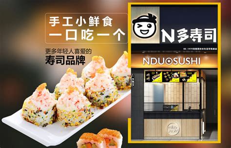 N多寿司加盟店-N多寿司加盟费用-N多寿司加盟代理/条件-加盟网