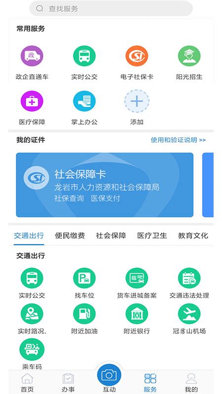 e龙岩app下载-e龙岩客户端下载v7.3.0 安卓版-旋风软件园