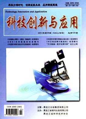 科学技术创新 - 维普中文期刊