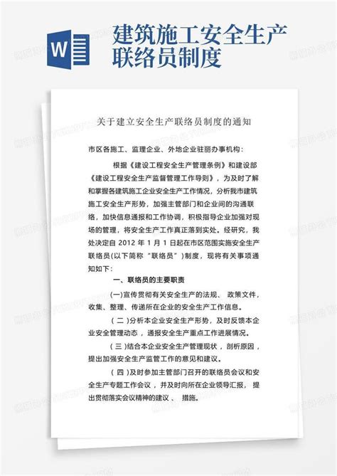 关于与会员单位建立信息联络员制度并调研党建情况的通知-中国电池工业协会网