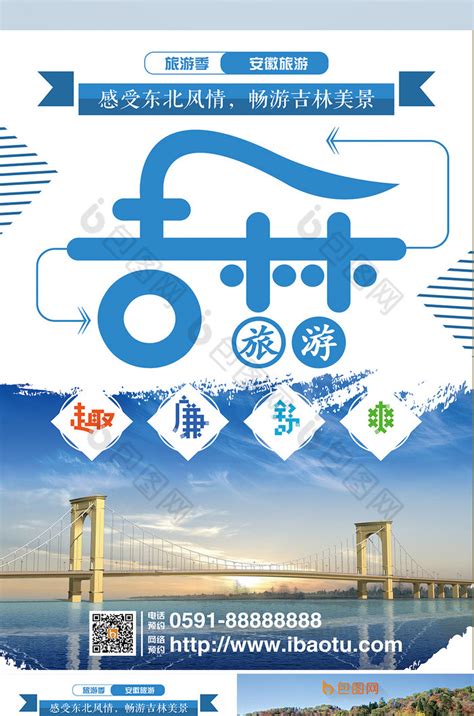 水彩创意吉林长春旅游宣传海报设计图片下载_红动中国