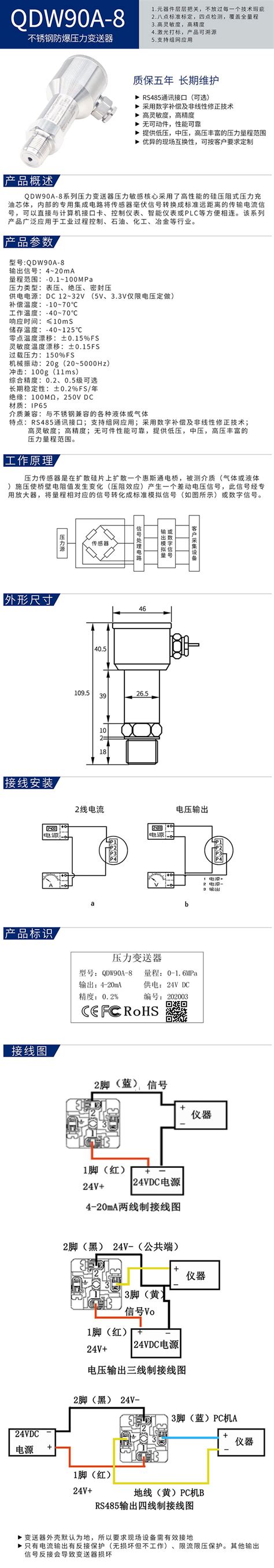 JVMO-QDW90A-8 不锈钢防爆压力变送器-汣茂仪表（天长）有限公司