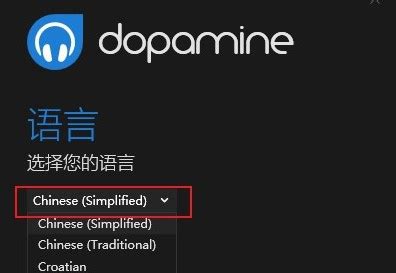 【dopamine播放器中文版】dopamine播放器官方中文版下载 v2.0.9 便携版-开心电玩
