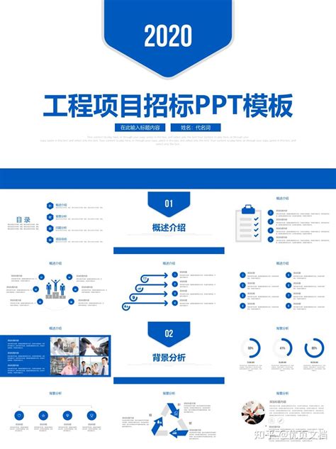 商务工程项目招标投标计划书PPT模板 - 知乎