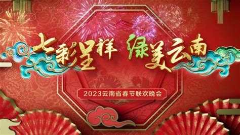 “中医之春”首届中医春节联欢会_凤凰网视频_凤凰网