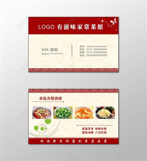 餐馆名片家常菜价格实惠简约经典名片设计模板图片下载 - 觅知网
