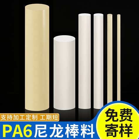 尼龙棒实心圆柱加工pa6硬塑料胶棒米黄色塑料棒材定制8-500mm_虎窝淘