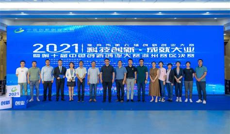 滁州市科技局在全省2022年科技工作会议上作典型交流发言_滁州市科学技术局