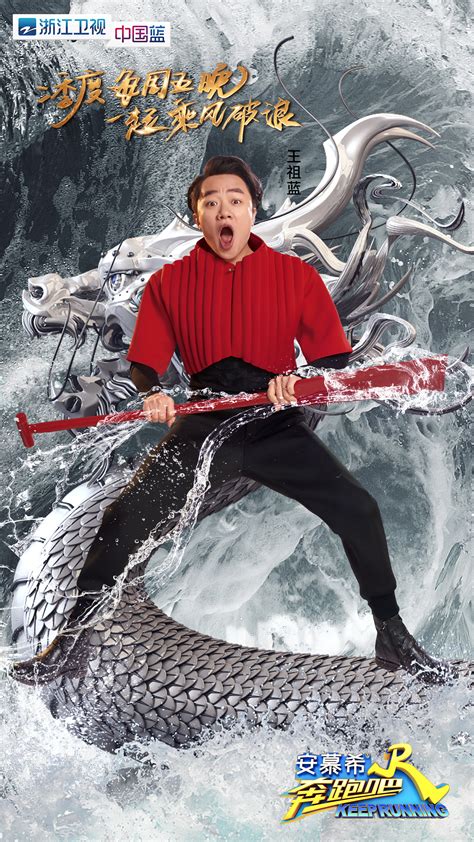《奔跑吧》公布王祖蓝单人海报 “百变星君”竟用表情征服大海？
