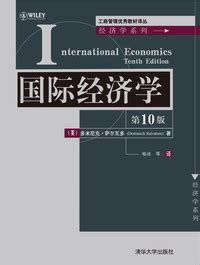 清华大学出版社-图书详情-《国际经济学（第10版）》