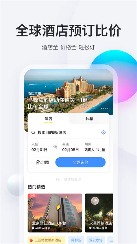 马蜂窝旅游app官方下载-马蜂窝旅游下载安装2021免费最新版