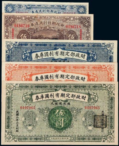民国时期纸币一组五枚图片及价格- 芝麻开门收藏网