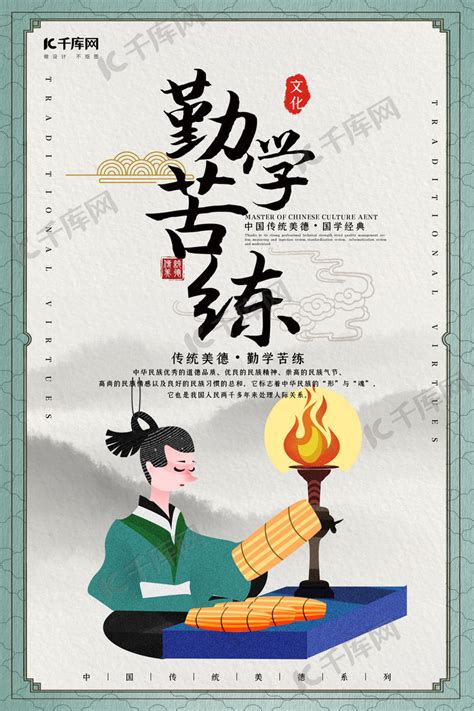 中国风教育系列海报之勤学苦练海报模板下载-千库网