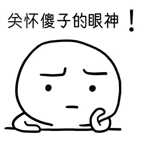 疯子表情包图片