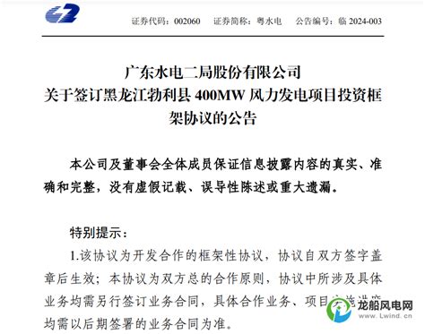 粤水电签订14.25亿元工程合同_凤凰网视频_凤凰网