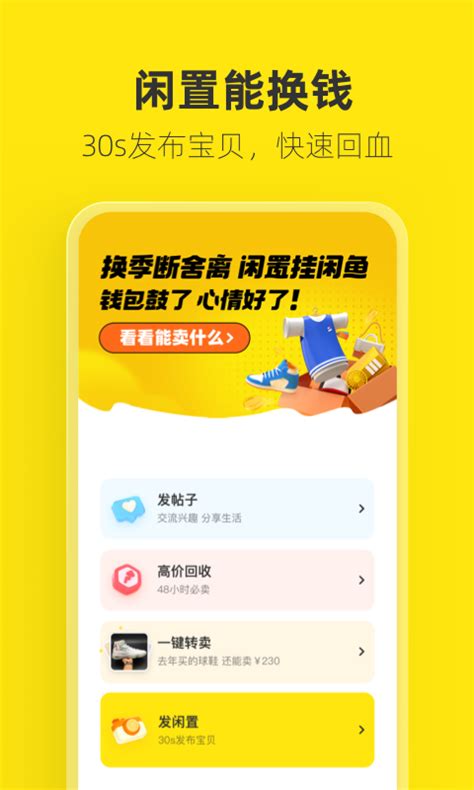 咸鱼网二手交易平台app下载-闲鱼二手app下载官方版2023免费