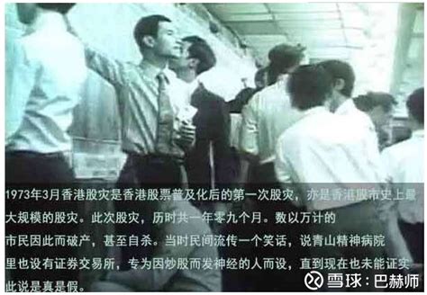 香港1973年股灾：凄惨程度创世界纪录_手机新浪网
