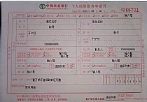 中国农业银行取款凭条打印模板 >> 免费中国农业银行取款凭条 ...