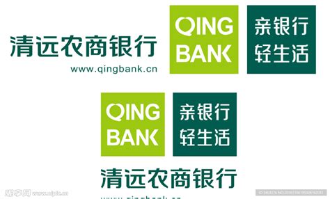 清远农商银行 LOGO设计图__企业LOGO标志_标志图标_设计图库_昵图网nipic.com