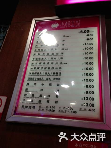 小杨生煎(大华巴黎春天)-菜单-价目表-菜单图片-上海美食-大众点评网