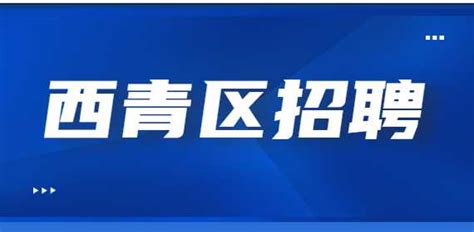 中国平安财产保险股份有限公司天津市西青支公司2020最新招聘信息_电话_地址 - 58企业名录