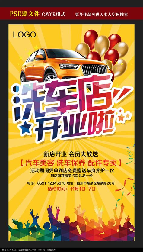 汽车维修店促销宣传海报图片_海报_编号7150303_红动中国