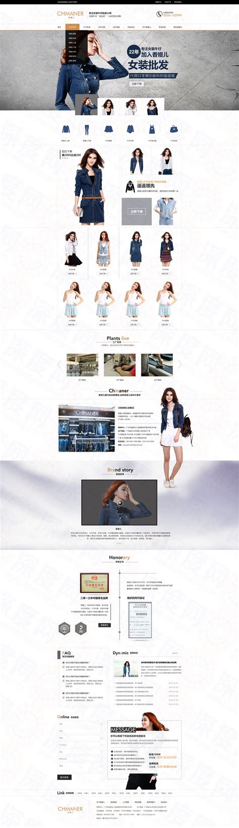 广州香嫚儿牛仔服饰营销型网站建设案例|男装/女装/内衣|深度网