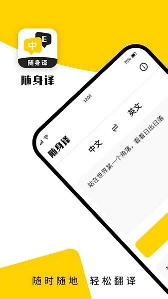 随身译app官方下载-随身译安卓免费版下载v1.0.3 手机版-单机100网