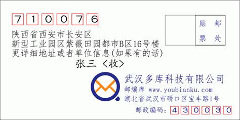 710076：陕西省西安市长安区 邮政编码查询 - 邮编库 ️