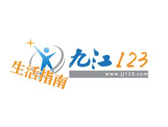 标志设计名称为：九江123 - 123标志设计网™