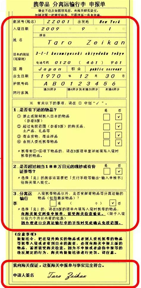 2020日本出入境卡填写样本 日本出入境卡填写模板及攻略_旅泊网