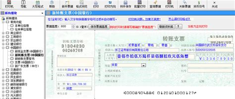支票0070(中国工商银行,转账支票,新疆)