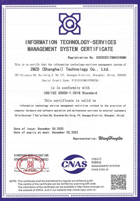 ISO20000信息技术服务管理体系认证-中民智达官网