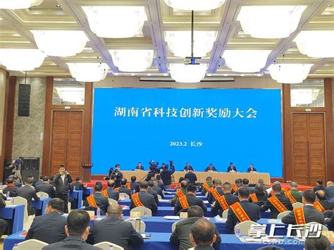 湖南省科技创新奖励大会召开，293个项目（人）获奖（附名单）-科教-长沙晚报网