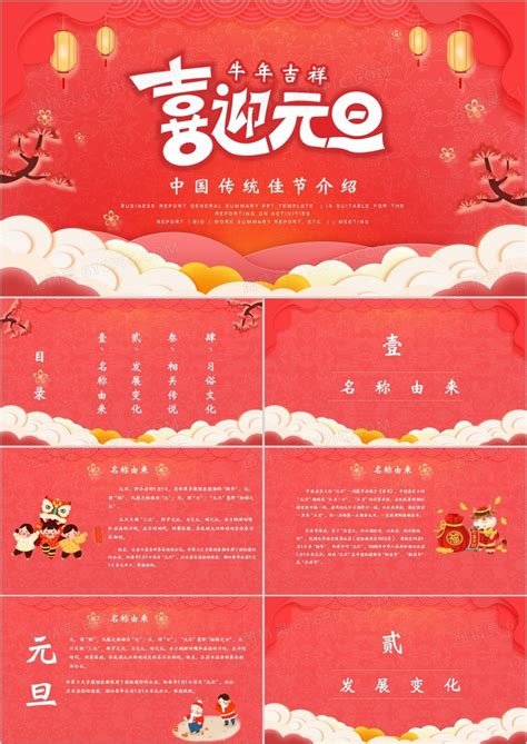 中国节日元旦节的由来介绍PPT模板免费下载_编号vrecw285z_图精灵