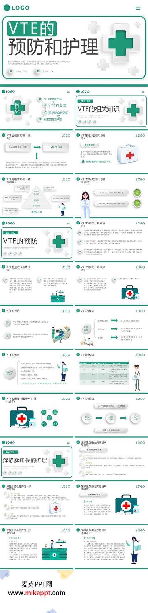 2021中国VTE防治大会_健康界