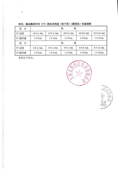 上海太阳 PT凝血酶原时间（PT）测定试剂盒（冻干型）（凝固法） 10*2ml_博医通