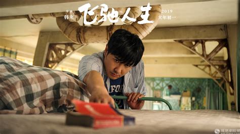 电影《飞驰人生2》今日发布“驾笑宝典”版海报|飞驰人生2|海报|沈腾_新浪新闻