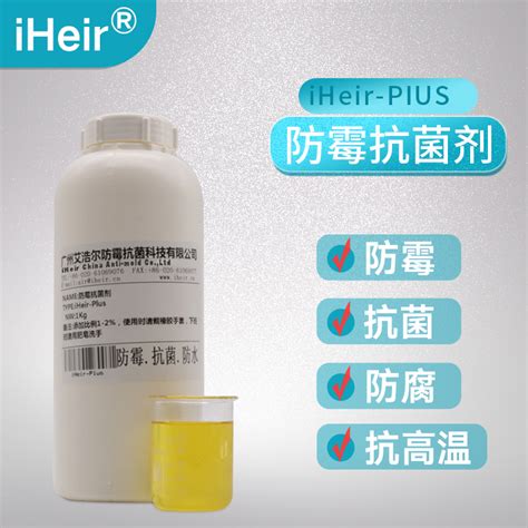 iHeir-Plus水油两性防霉抗菌剂_防霉剂|抗菌剂|干燥剂|母粒生产厂家-艾浩尔官网