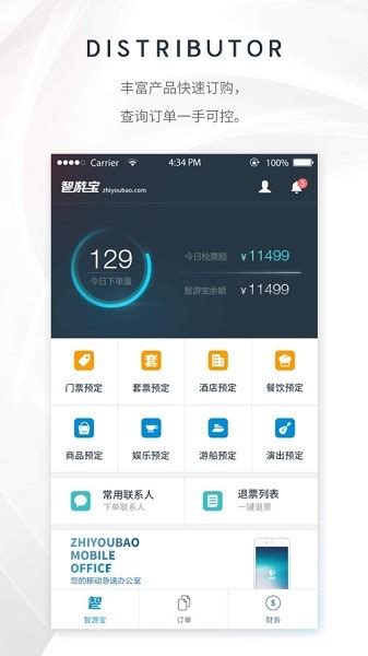 智游宝app官方下载-智游宝票务系统app下载v3.2.6 安卓版-极限软件园