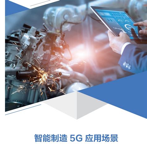 智慧制造5G应用场景案例 | 宁夏5G+工业互联网应用展示推广平台