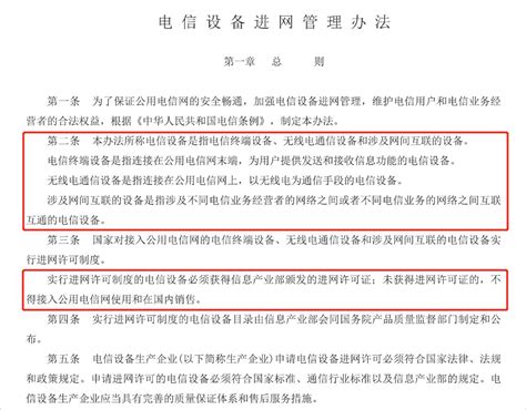NAL 电信设备进网许可 – 川东时信（上海）科技有限公司