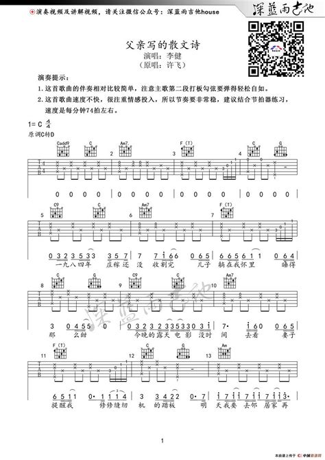 父亲写的散文诗吉他谱_刘乐瑶_E调弹唱95%现场版 - 吉他世界