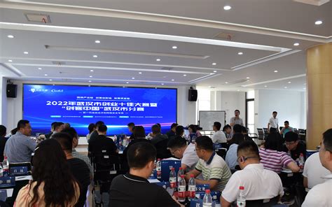 这里全是料：2022年武汉“创业十佳”&“创客中国”创新创业大赛新一代信息技术和网络安全专场赛事宣导会_高新协会