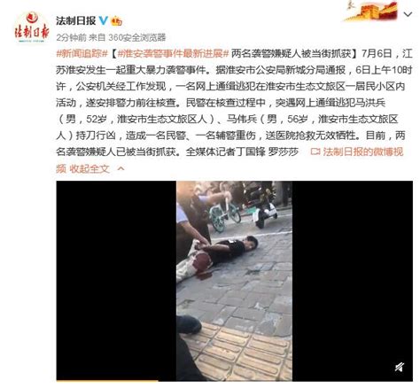 江苏淮安袭警事件最新进展：两名袭警嫌疑人被当街抓获