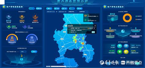 国网滨州供电公司创新开发客户停电监测分析系统__财经头条