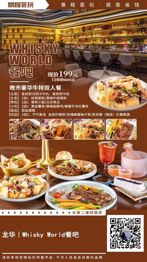 【龙华红山·美食】199元抢『Whisky World餐吧』豪华牛排双人套餐 - 家在深圳