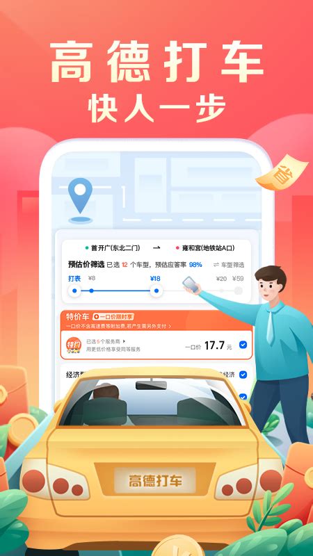 高德打车司机端app下载安卓版-高德打车司机版app(高德地图)13.13.1.2025 最新版-东坡下载