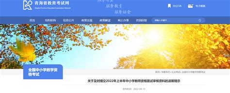2022下半年浙江温州教资考试面试网上审核未通过考生上传材料资格说明12月14日关闭平台