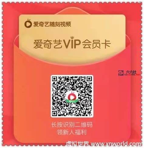 【虚拟物品】免费领爱奇艺VIP1-30天 - 流星社区